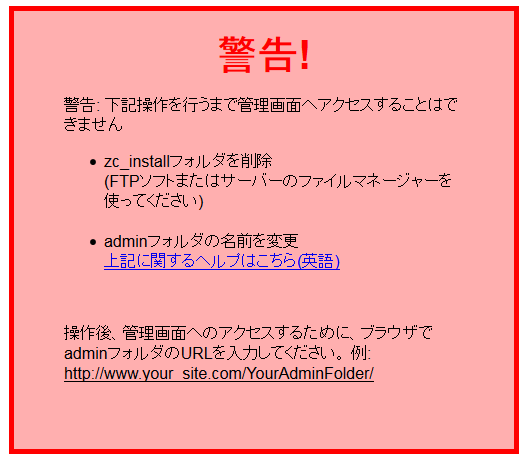 zencartインストール