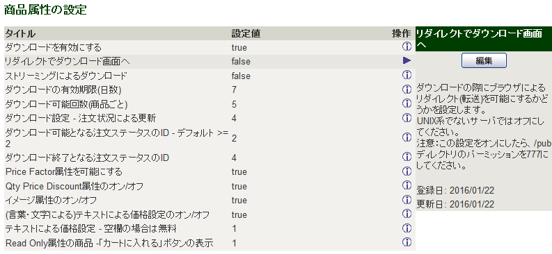zencartダウンロード販売