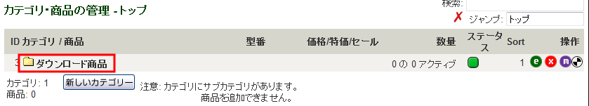 zencartダウンロード販売