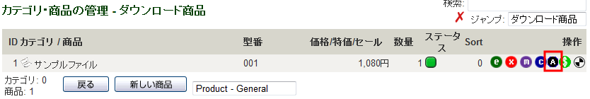 zencartダウンロード販売