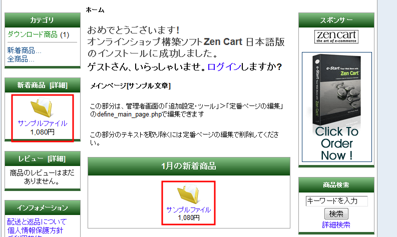 zencartダウンロード販売
