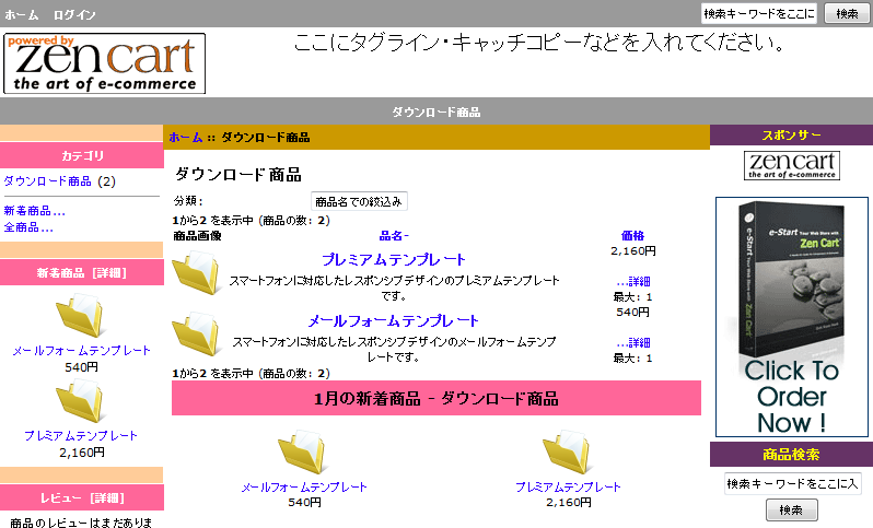 zencartカート機能