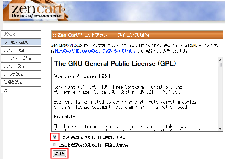 zencartインストール