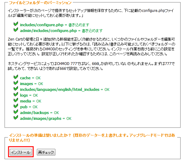 zencartインストール