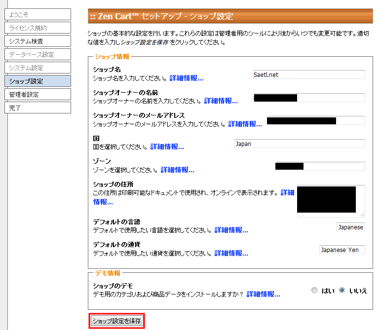 zencartインストール