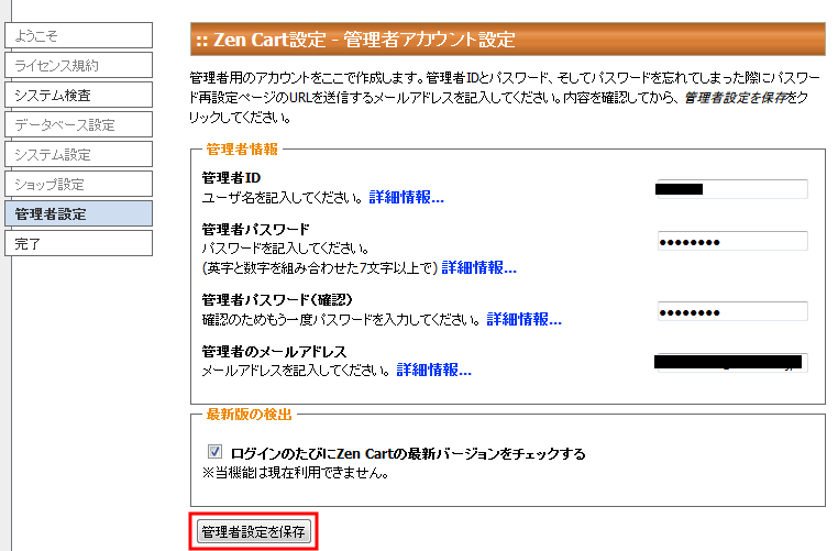 zencartインストール