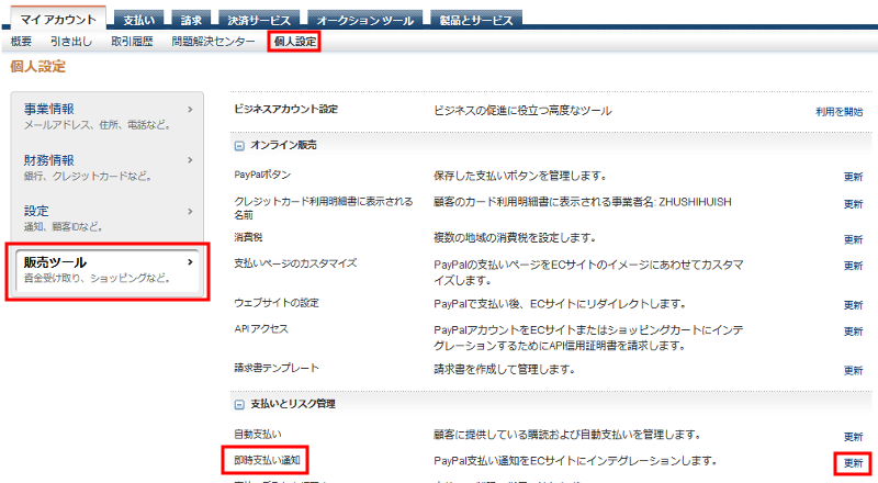 zencart PayPalを追加